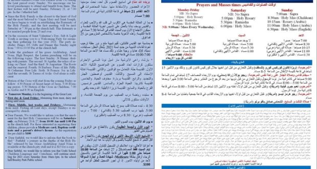صلاة العشاء الرس